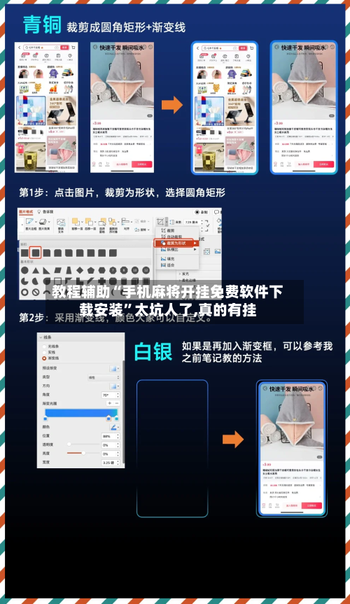 教程辅助“手机麻将开挂免费软件下载安装”太坑人了,真的有挂-第1张图片