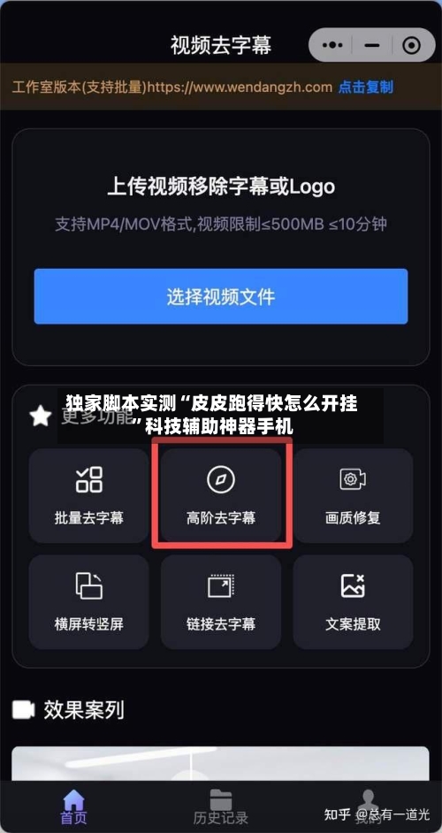 独家脚本实测“皮皮跑得快怎么开挂	”科技辅助神器手机-第1张图片