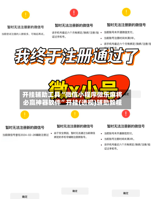 开挂辅助工具“微信小程序微乐麻将必赢神器软件”开挂(透视)辅助教程-第3张图片