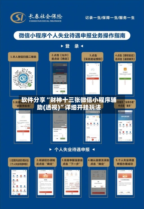 软件分享“财神十三张微信小程序辅助(透视)”详细开挂玩法-第1张图片