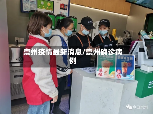 崇州疫情最新消息/崇州确诊病例-第2张图片