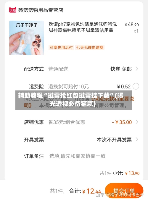 辅助教程“避雷抢红包避雷挂下载	”(曝光透视必备猫腻)-第1张图片