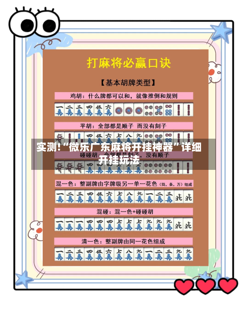 实测!“微乐广东麻将开挂神器”详细开挂玩法-第1张图片