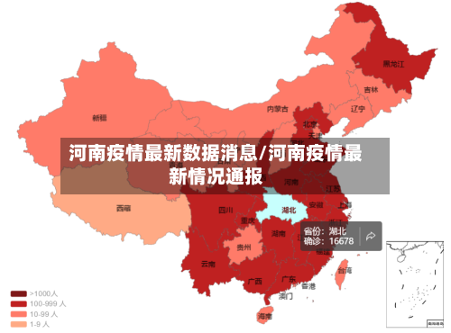 河南疫情最新数据消息/河南疫情最新情况通报-第2张图片