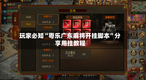 玩家必知“粤乐广东麻将开挂脚本”分享用挂教程-第2张图片