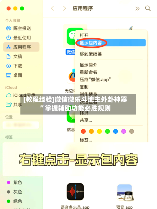 [教程经验]微信微乐斗地主外卦神器”掌握辅助功能必胜规则-第2张图片