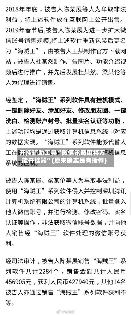 开挂辅助工具“微信讯奇麻将万能开挂器”(原来确实是有插件)-第2张图片