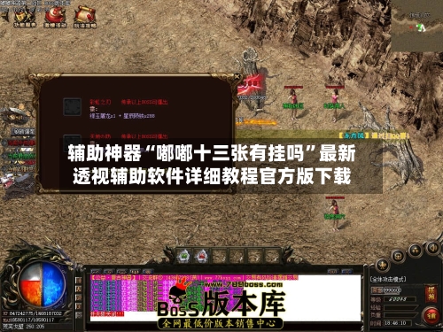 辅助神器“嘟嘟十三张有挂吗”最新透视辅助软件详细教程官方版下载-第1张图片