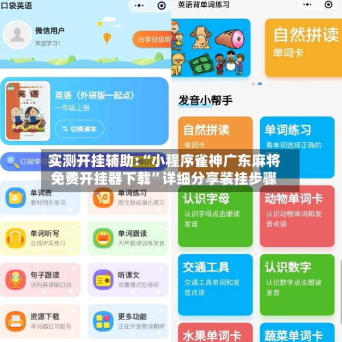 实测开挂辅助:“小程序雀神广东麻将免费开挂器下载”详细分享装挂步骤-第2张图片