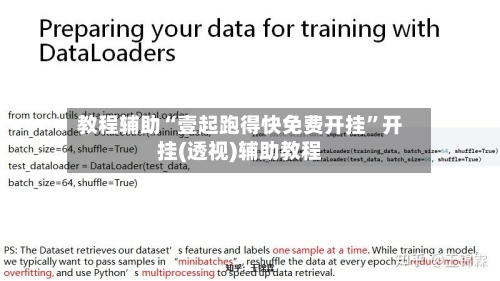 教程辅助“壹起跑得快免费开挂	”开挂(透视)辅助教程-第1张图片