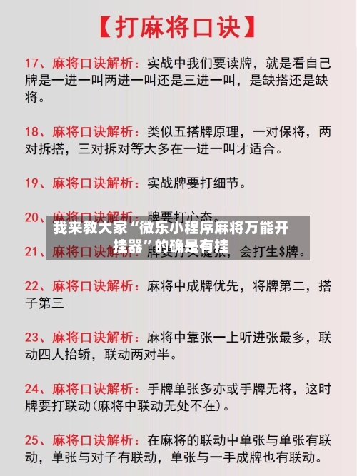 我来教大家“微乐小程序麻将万能开挂器	”的确是有挂-第1张图片