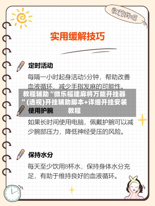 教程辅助“微乐福建麻将万能开挂器”(透视)开挂辅助脚本+详细开挂安装教程-第1张图片
