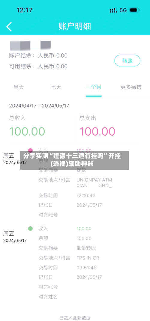 分享实测“建德十三道有挂吗”开挂(透视)辅助神器-第1张图片