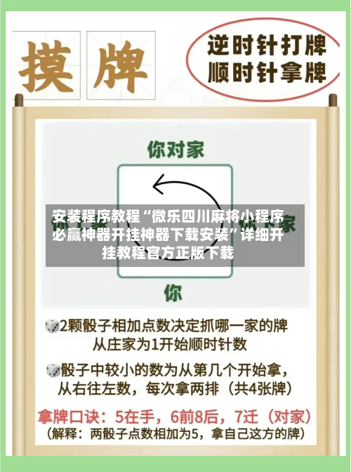 安装程序教程“微乐四川麻将小程序必赢神器开挂神器下载安装	”详细开挂教程官方正版下载-第1张图片