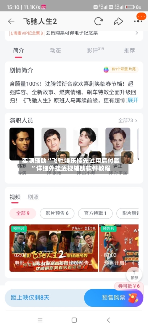 实测辅助“飞驰娱乐挂先试用后付款”详细外挂透视辅助软件教程-第2张图片