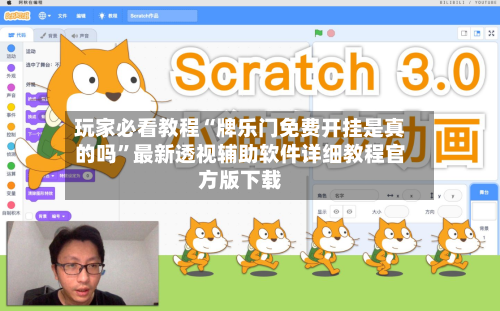 玩家必看教程“牌乐门免费开挂是真的吗	”最新透视辅助软件详细教程官方版下载-第1张图片