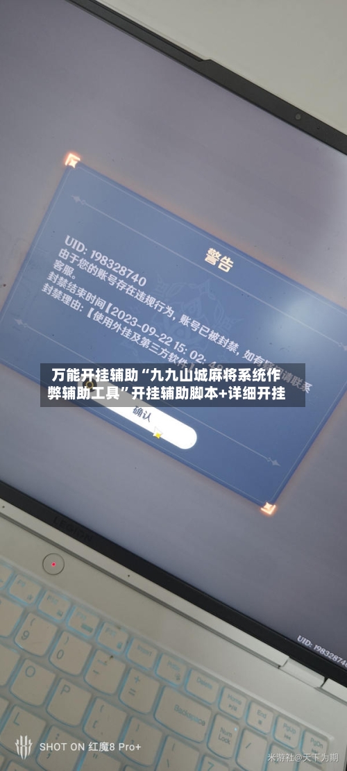 万能开挂辅助“九九山城麻将系统作弊辅助工具”开挂辅助脚本+详细开挂-第1张图片
