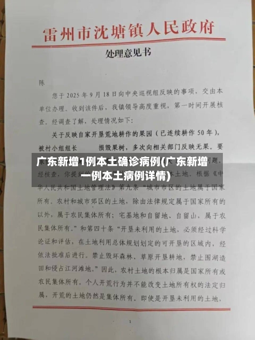 广东新增1例本土确诊病例(广东新增一例本土病例详情)-第3张图片