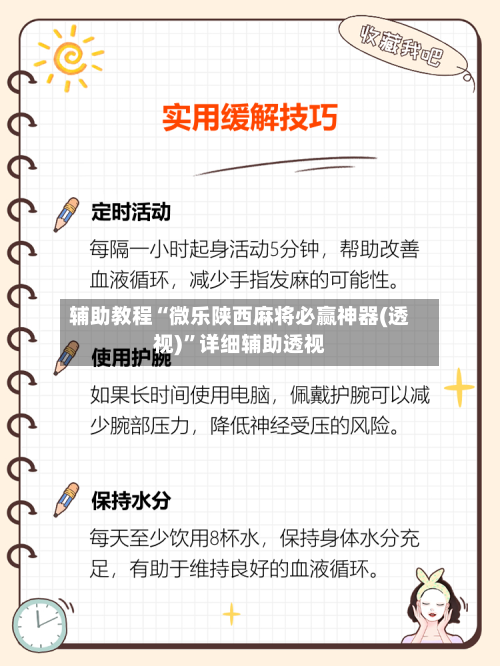 辅助教程“微乐陕西麻将必赢神器(透视)”详细辅助透视-第2张图片