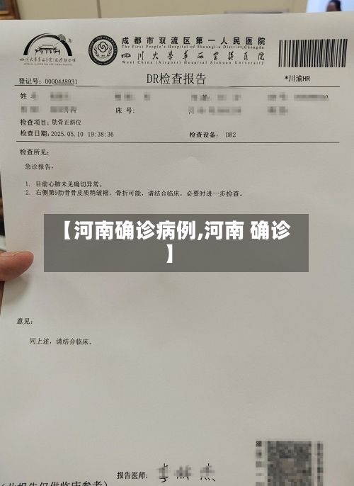 【河南确诊病例,河南 确诊】-第1张图片