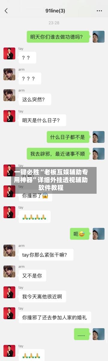 一键必胜“老板互娱辅助专用神器”详细外挂透视辅助软件教程-第1张图片