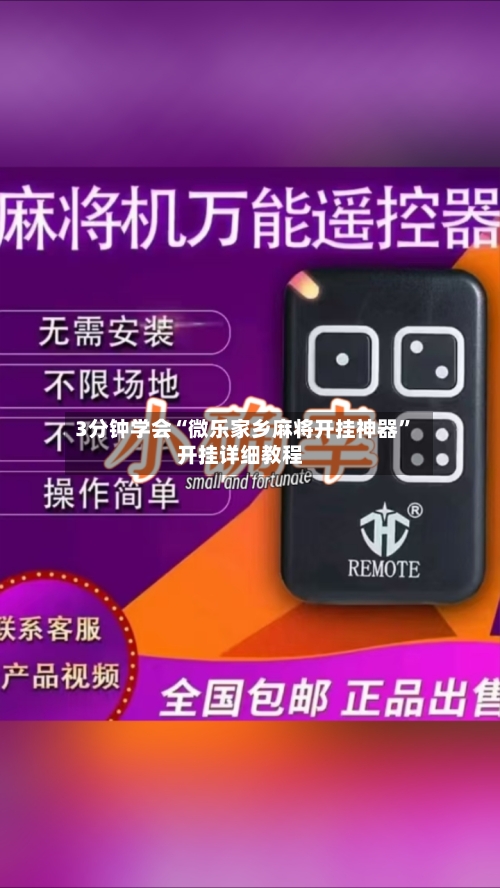 3分钟学会“微乐家乡麻将开挂神器”开挂详细教程-第1张图片