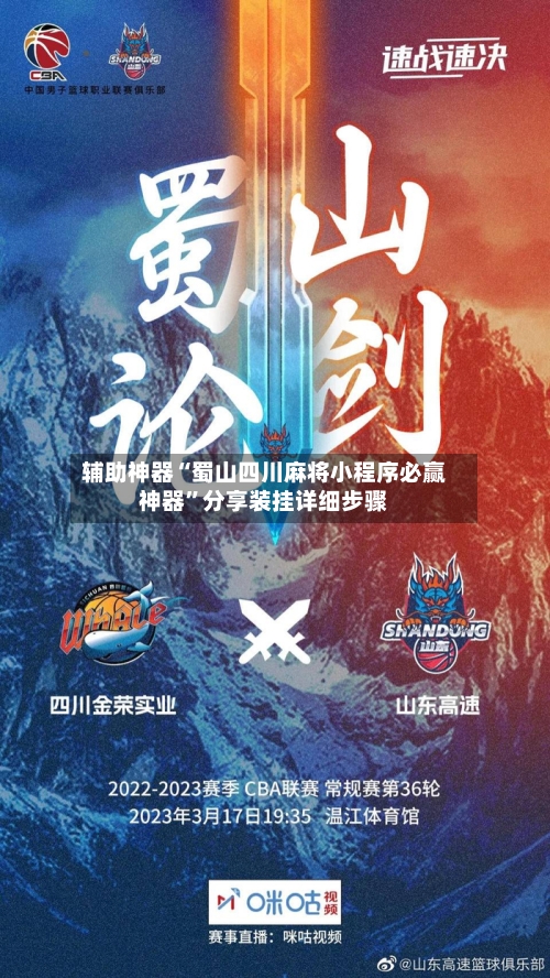 辅助神器“蜀山四川麻将小程序必赢神器	”分享装挂详细步骤-第1张图片