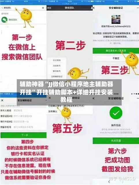 辅助神器“JJ微信小程序地主辅助器开挂”开挂辅助脚本+详细开挂安装教程-第1张图片