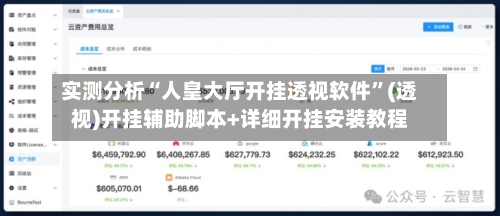 实测分析“人皇大厅开挂透视软件”(透视)开挂辅助脚本+详细开挂安装教程-第2张图片