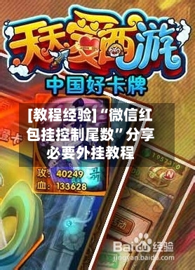 [教程经验]“微信红包挂控制尾数”分享必要外挂教程-第3张图片