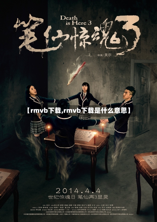 【rmvb下载,rmvb下载是什么意思】-第2张图片