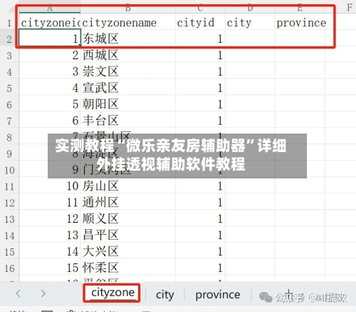 实测教程“微乐亲友房辅助器”详细外挂透视辅助软件教程-第1张图片