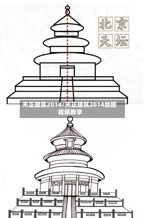 天正建筑2014/天正建筑2014绘图 视频教学-第2张图片