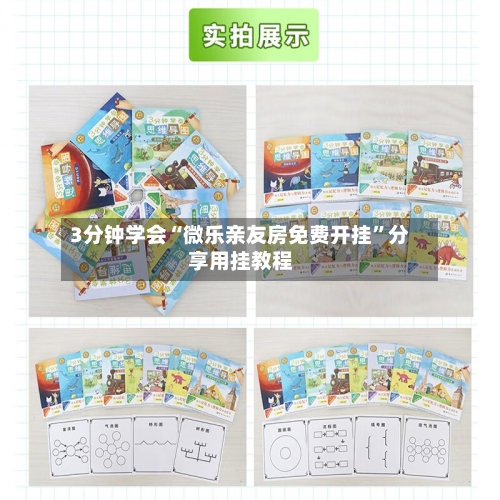 3分钟学会“微乐亲友房免费开挂”分享用挂教程-第2张图片