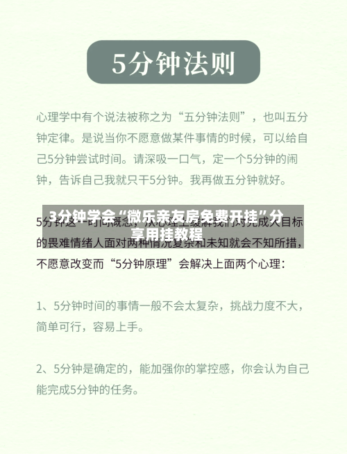 3分钟学会“微乐亲友房免费开挂	”分享用挂教程-第1张图片