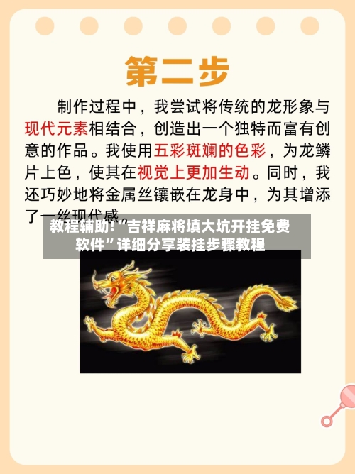 教程辅助!“吉祥麻将填大坑开挂免费软件”详细分享装挂步骤教程-第1张图片