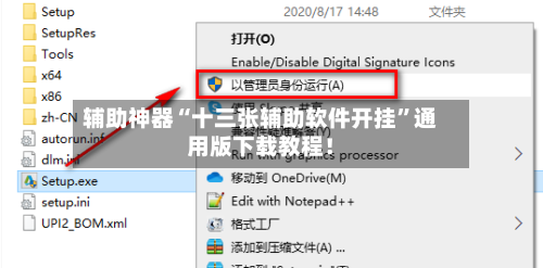 辅助神器“十三张辅助软件开挂	”通用版下载教程！-第1张图片