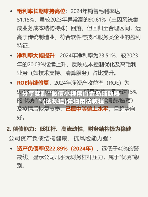 分享实测“微信小程序白金岛辅助器”(透视挂)详细用法教程-第1张图片