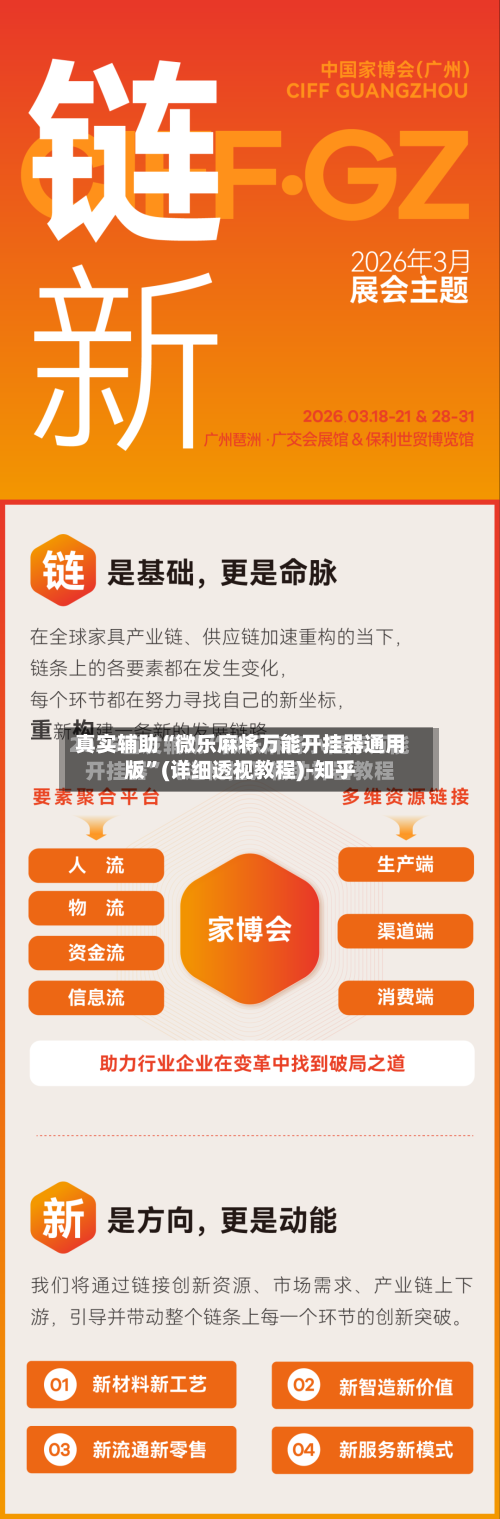 真实辅助“微乐麻将万能开挂器通用版”(详细透视教程)-知乎-第2张图片