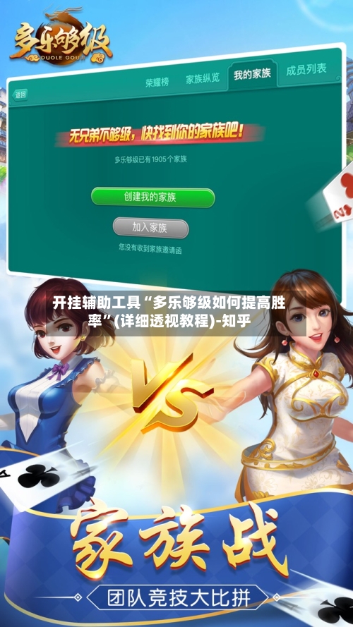 开挂辅助工具“多乐够级如何提高胜率”(详细透视教程)-知乎-第2张图片