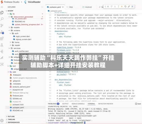 实测辅助“科乐天天踢作弊挂	”开挂辅助脚本+详细开挂安装教程-第1张图片