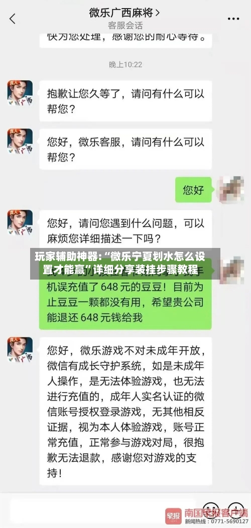 玩家辅助神器:“微乐宁夏划水怎么设置才能赢”详细分享装挂步骤教程-第1张图片