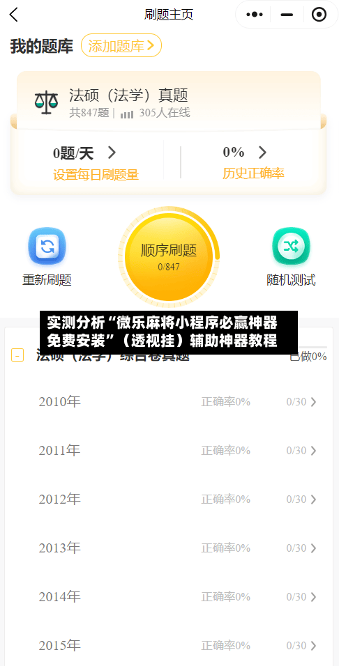 实测分析“微乐麻将小程序必赢神器免费安装”（透视挂）辅助神器教程-第1张图片