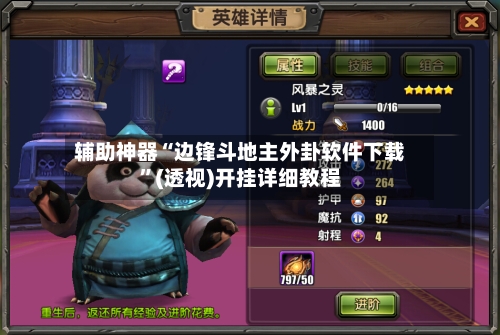 辅助神器“边锋斗地主外卦软件下载	”(透视)开挂详细教程-第1张图片