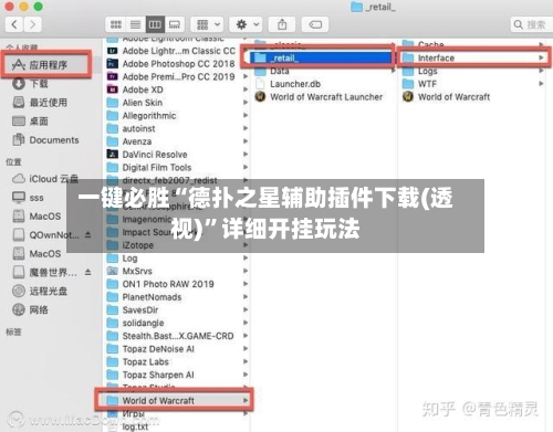 一键必胜“德扑之星辅助插件下载(透视)”详细开挂玩法-第1张图片