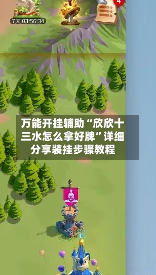 万能开挂辅助“欣欣十三水怎么拿好牌	”详细分享装挂步骤教程-第1张图片