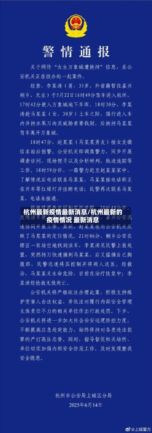 杭州最新疫情最新消息/杭州最新的疫情情况 最新消息-第3张图片
