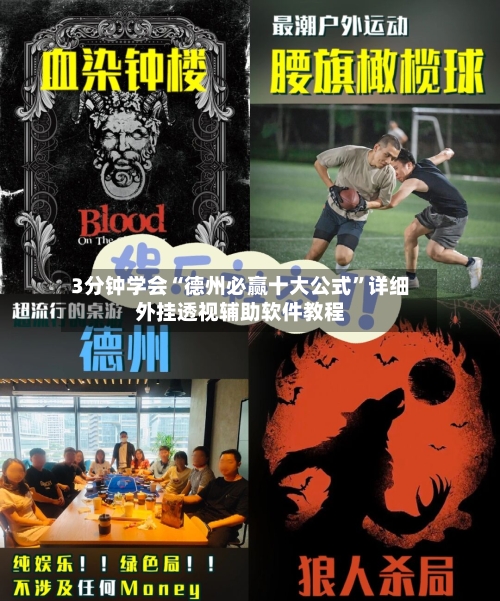 3分钟学会“德州必赢十大公式	”详细外挂透视辅助软件教程-第2张图片