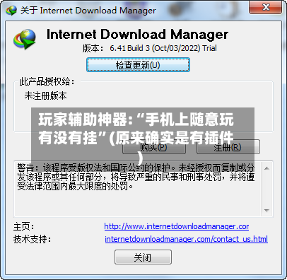 玩家辅助神器:“手机上随意玩有没有挂”(原来确实是有插件)-第1张图片