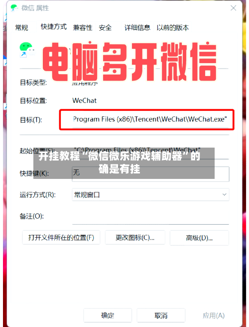 开挂教程“微信微乐游戏辅助器	”的确是有挂-第1张图片